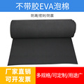 38度EVA板泡棉黑色带胶白色超薄发泡海绵缓冲高密度材料内衬垫