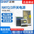 。正泰开关电源220V转24v12v可调监控电源家用NKY2-S-350-50直流L