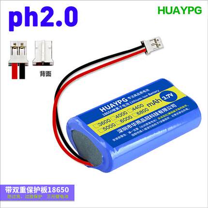 3.7V锂电池组18650大容量2节并联4.2V带保护板PH2.0插头线5V充电