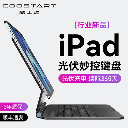 酷士达ipad光伏妙控键盘适用于ipad pro 11英寸苹果平板电脑air5/4磁吸悬浮蓝牙触控一体智能平板保护壳套