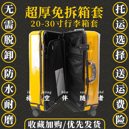 免拆行李箱保护套拉杆箱旅行箱托运加厚透明20242628寸耐磨防尘罩