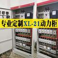 组装配电柜配电箱 xl-21动力柜低压成套控制电柜 ggd配电柜定制