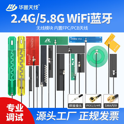 2.4G/5.8G wifi内置软天线FPC/PCB贴片ZigBee蓝牙 硬板全向高增益