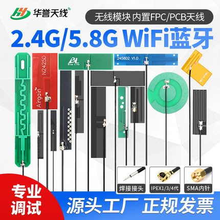 2.4G/5.8G wifi内置软天线FPC/PCB贴片ZigBee蓝牙 硬板全向高增益