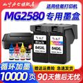 适用佳能MG2580打印机墨盒canon mg2580专用腾彩PIXMA打印机PG-845黑色彩色大容量连喷墨盒套装易加墨