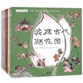 微瑕品读古文穿梭千年（全5册） [11-14岁]    200多幅水墨手绘图尽显中国传统绘画之美，滋养读者对传统中国文化的审美能力。8-13
