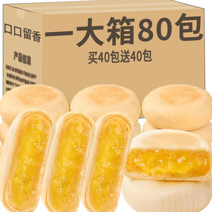 猫榴莲山王饼流心榴莲酥榴莲夹心面包充代饥餐早餐糕点小包装茶点