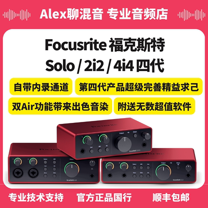 Focusrite福克斯特Solo3/2i2/4i4四代USB声卡-Alex聊混音