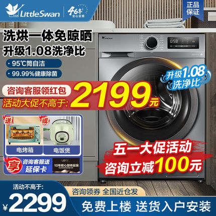 【新品】小天鹅滚筒洗衣机10KG全自动洗烘干一体家用官方旗舰YQ2