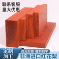 红花梨木料实木木方DIY雕刻料薄板盒子料木托底座红木板桌面定制