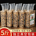 五色糙米新米5斤东北五谷杂粮红米黑米糙米饭粗粮健身胚芽米