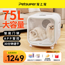 宠上宠烘干箱petsuper宠物烘干箱烘干机猫咪智能家用狗狗吹水机