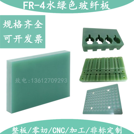 耐高温绝缘工程板材FR-4水绿色玻璃纤维布板EPGC-201加工非标定制
