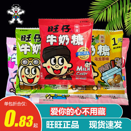 旺旺旺仔牛奶糖小包混合口味袋装包装草莓红茶味糖果网红爆款15g