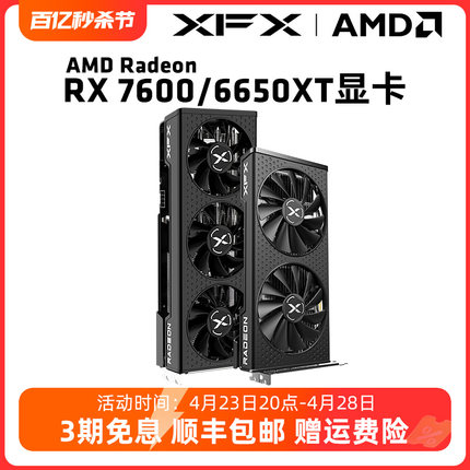 【新品】XFX讯景RX 7600 6650XT 8G 游戏显卡amd电脑电竞全新包邮