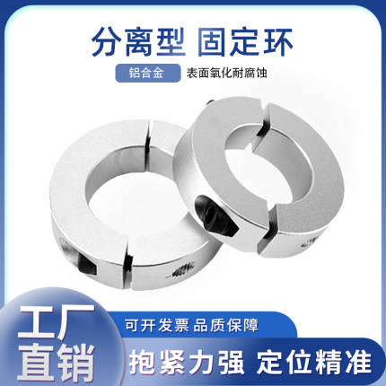 铝合金固定环分离式止推环限位环光轴紧固轴套SCSP定位器含螺丝