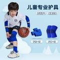 运动护膝儿童专用篮球足球装备护肘护腕套装膝盖专业护具冬季保暖
