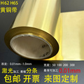黄铜片 黄铜带 黄铜皮 铜板薄片加工定制0.01 0.1 0.2 0.3 0.5mm