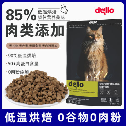 猫粮烘焙猫粮1.5kg低温烘焙鸡肉味成幼猫猫主粮猫干粮3斤 宠物猫