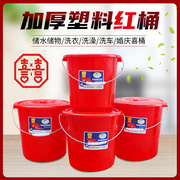 钢化水桶大号加厚红桶塑料桶家用储水桶带盖大号洗澡手提红色圆桶
