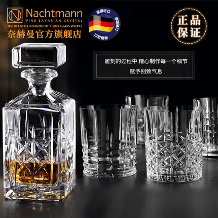 德国进口NACHTMANN水晶玻璃酒杯威士忌酒杯高级感洋酒瓶空瓶酒具