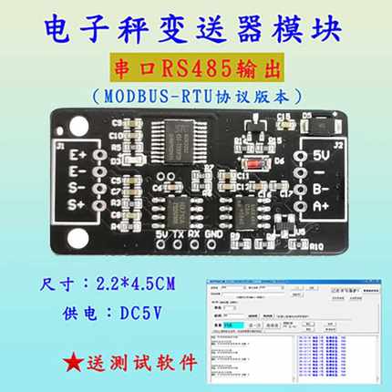 数字称重变送器 RS485通信MODBUS PLC称重传感器TTL电子秤HX711
