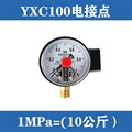 2023YXC100磁助式电接点压力表0~1.6MPa油压水压气压液压测压表负