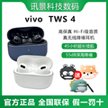 vivo TWS 4真无线蓝牙耳机tws4 主动降噪耳机官方正品vivo耳机