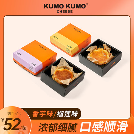 KUMO KUMO榴莲巴斯克芝士蛋糕芋泥甜品香芋味糕点小零食盒子蛋糕