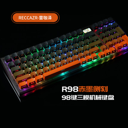 雷咖泽R98PRO赤墨限定款客制化机械键盘三模无线热插拔98配列游戏