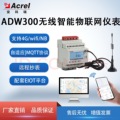 智能电表4G无线传输远程通讯三项四线单相380V伏多功能ADW300抄表