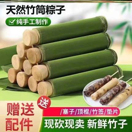 竹桶粽子模具纯天然竹筒粽子模具做粽子用的竹筒糯米饭新鲜粽蒸桶