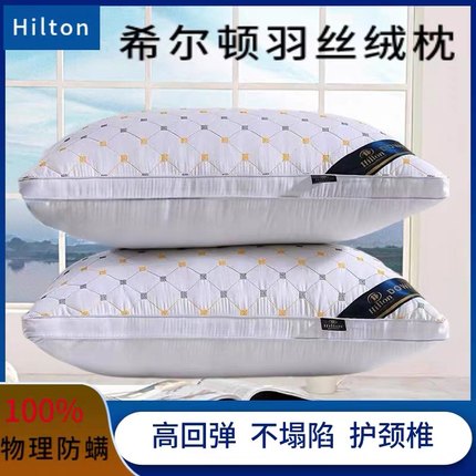 希尔顿酒店枕头带枕套单人48*74cm 枕头枕芯一对装家用学生宿舍男