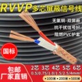 国标RVVP屏蔽线信号线控制电缆线2 3 4 5 6芯0.5 0.75 1 1.5 平方