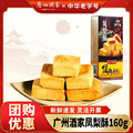 广州酒家凤梨酥160g利口福广式糕点酥饼下午茶零食广东特产伴手礼