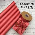 圣诞节礼品纸加厚珠光包装纸拉丝纹酒红色大尺寸礼物礼品堆头布置