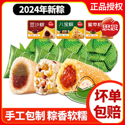 思念蜜枣粽子440g肉粽鲜肉八宝甜粽端午豆沙粽粽子团购礼盒半成品