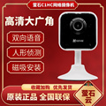 萤石云C1HC/C2HC无线wifi家用远程手机夜视监控器广角高清摄像头