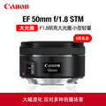 佳能EF 50mm f/1.8 STM 大光圈人像标准定焦镜头小痰盂三代1.8