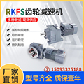 斜齿轮硬齿面减速机电机R系列变速器齿轮箱卧立式搅拌化工K/F/R/S
