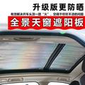 众泰大迈X5全景天窗遮阳挡X7车顶遮阳板T500太阳挡T600遮阳帘T700