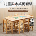 幼儿园实木桌椅早教培训班学习游戏桌儿童课桌椅套装画画玩具桌子