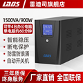 雷迪司UPS不间断电源D1500电脑服务器稳压停电备用电源1500VA900W