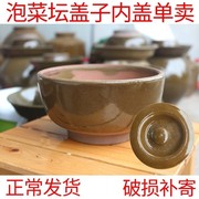 四川泡菜坛子土陶家用老式盖子单卖补配陶瓷酸菜缸腌制罐内盖单卖