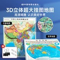 时光学中国地图世界地图3D立体地图高清精雕超大凹凸挂图地理百科