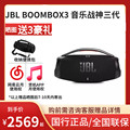 JBL Boombox3 音乐战神三代 便携蓝牙户外音箱 低音炮  Hifi音质
