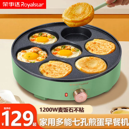 荣事达七孔煎蛋锅商用不粘加大加深蛋堡家用鸡蛋饺专用早餐机神器