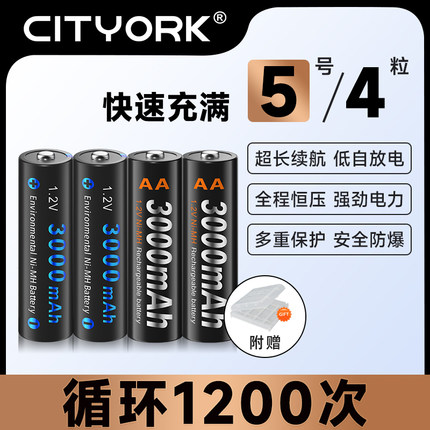 CITYORK 5号充电电池KTV话筒无线麦克风专用3000毫安1.2V镍氢大容量AA五号七号可充电