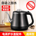新品全自动上水电热茶吧机热水壶配件大全泡茶茶台烧水壶茶具单壶