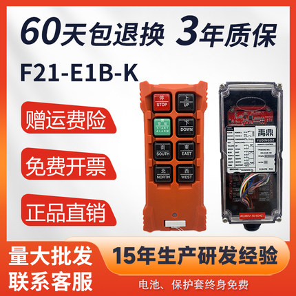 禹鼎F21-E1B升级新款三防遥控器行车天车电动葫芦工业无线遥控器